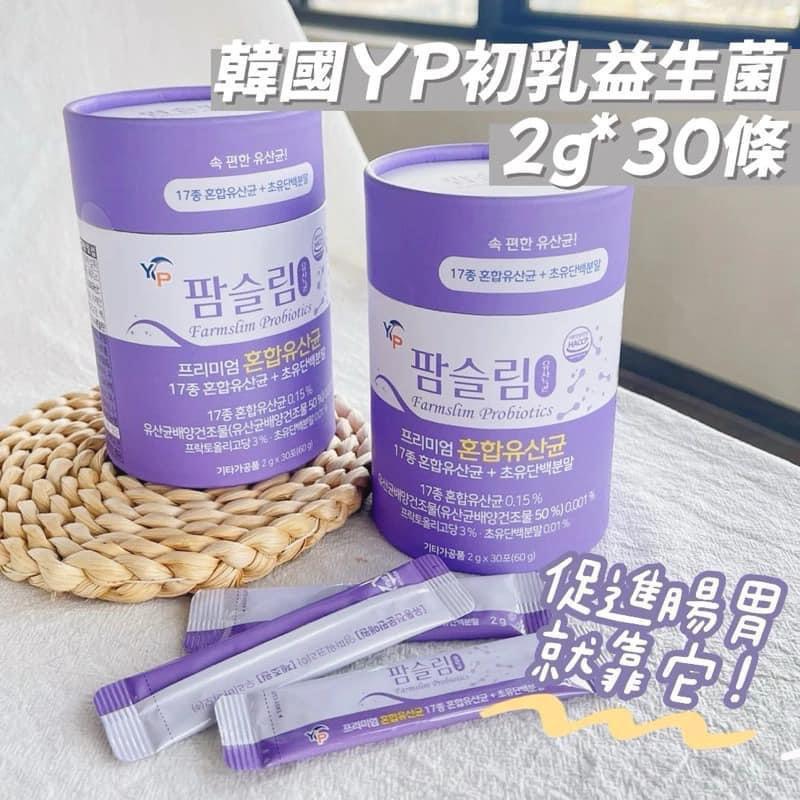 💜 韓國 YP 初乳益生菌 🙀