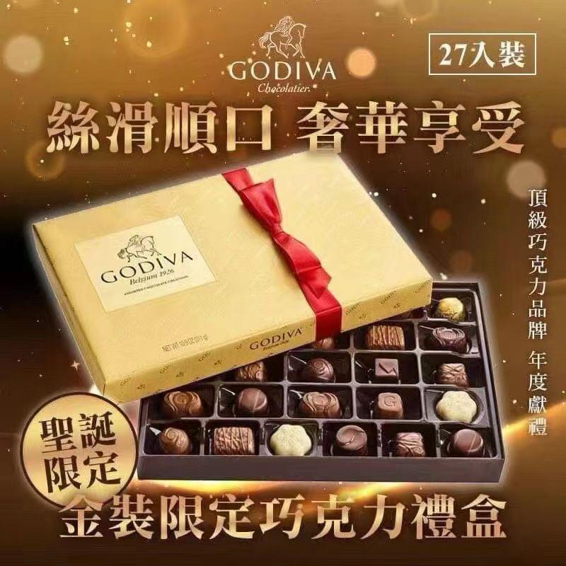 🍫 *Godiva 金裝皇牌雜錦朱古力禮盒(27粒裝)* 🎁