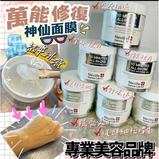 💧 *Neville Derma Lab EX 10分鐘全能補水舒緩啫喱 300g* 💧