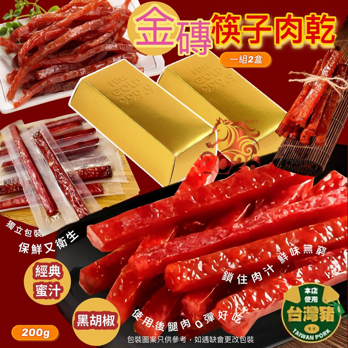 台灣金磚筷子肉乾禮盒