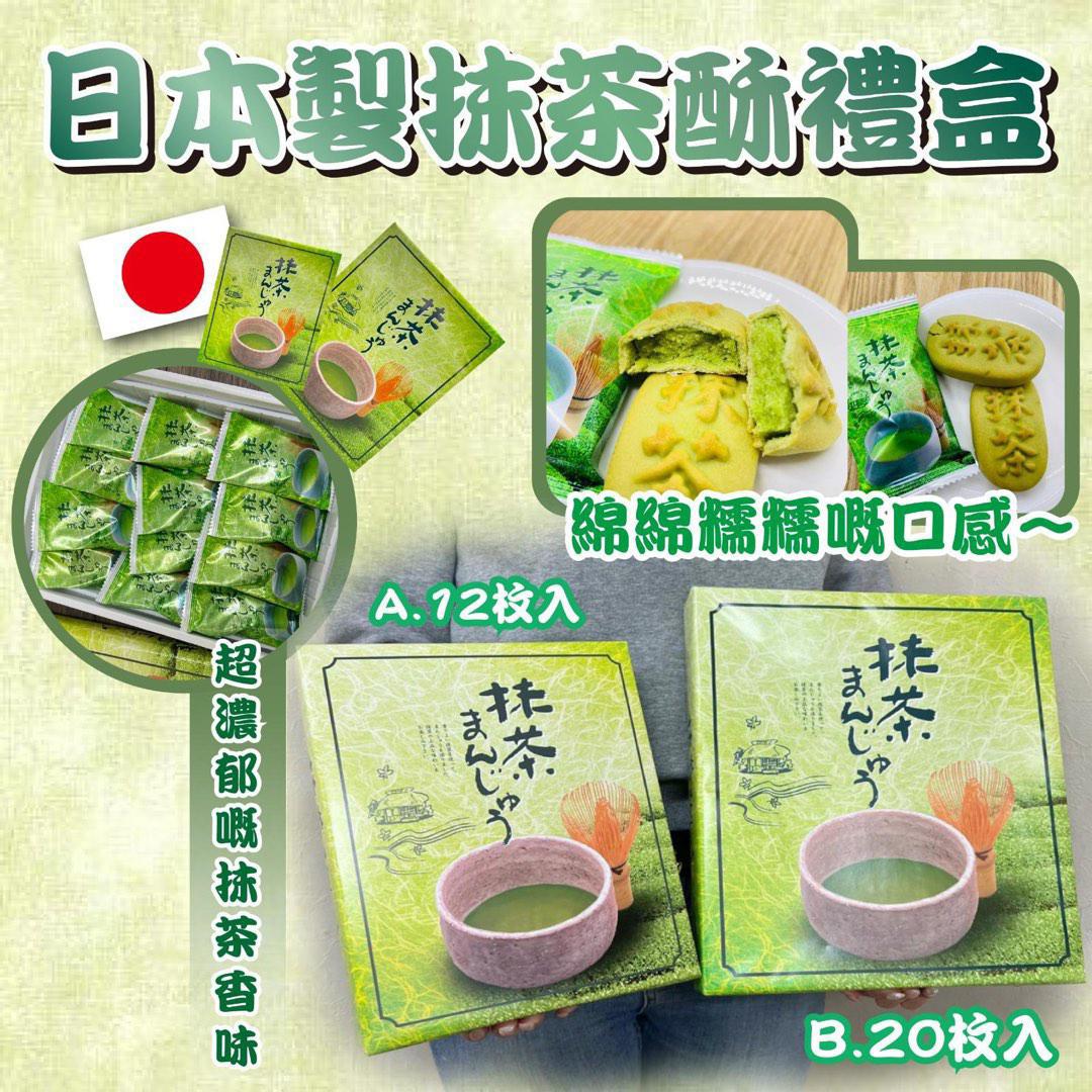 抹茶饅頭12個
