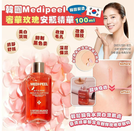 🌹 韓國 Medipeel 奢華玫瑰安瓶精華 100ml 🌹