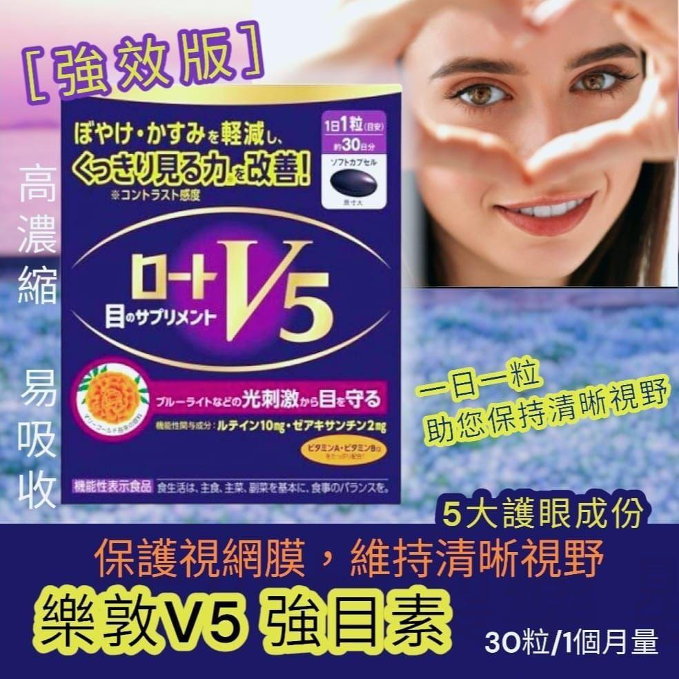 💥 Rohto 樂敦V5a 強目素 30粒 🇯🇵