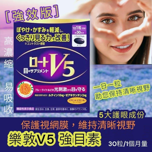 💥 Rohto 樂敦V5a 強目素 30粒 🇯🇵