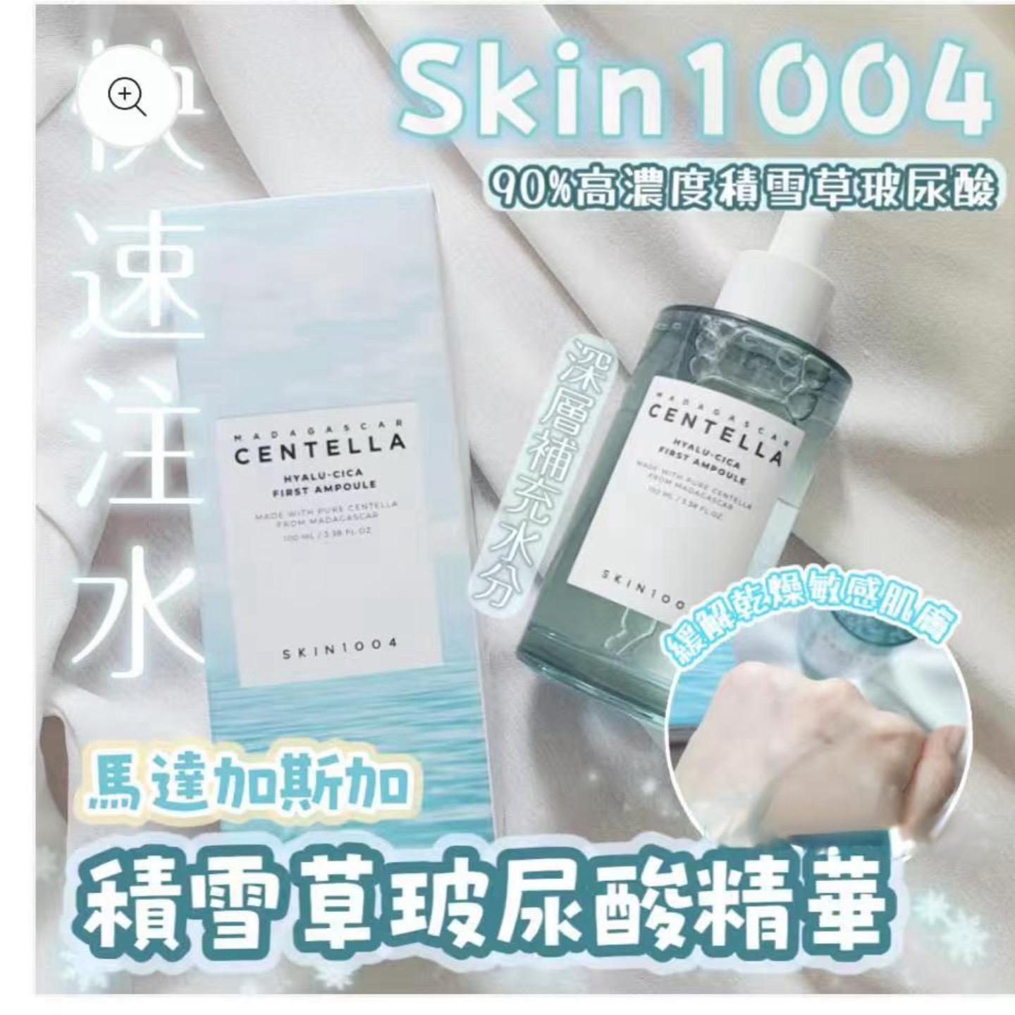 🌟 **SKIN1004馬達加斯加積雪草玻尿酸精華100ml**