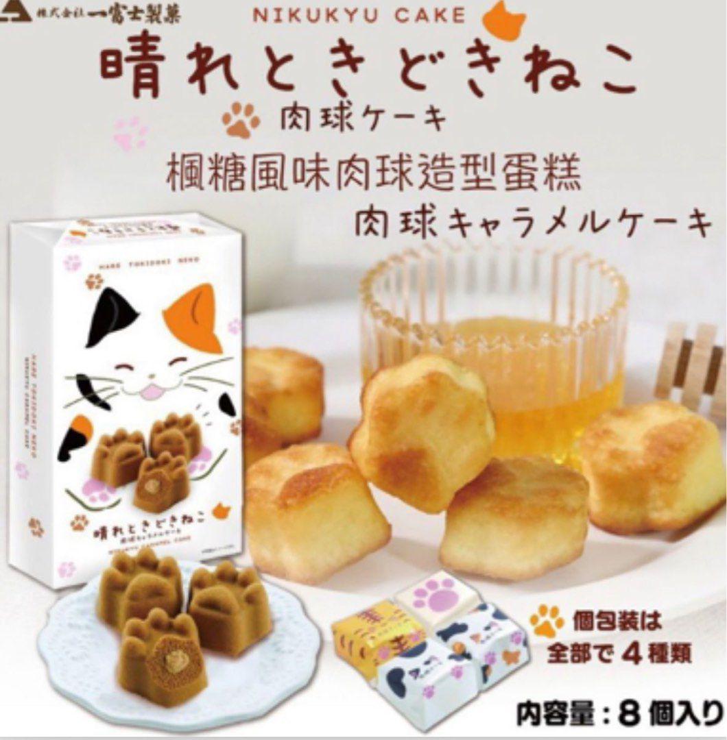 晴天貓貓肉球 焦糖味蛋糕 (8件)