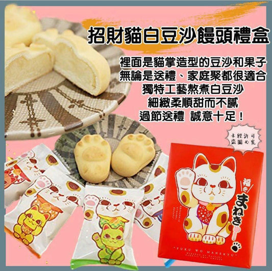 招財貓白豆沙饅頭禮盒20枚