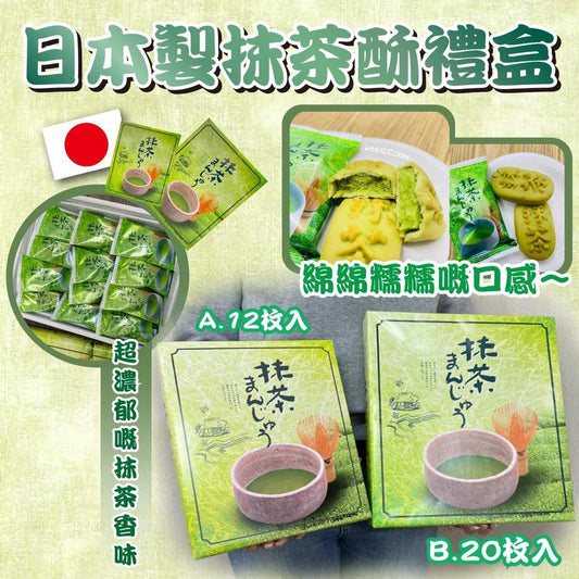 抹茶饅頭12個