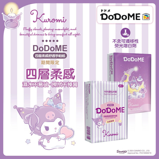 DoDoME X Kuromi 四層柔感舒適手帕紙 （現貨）
