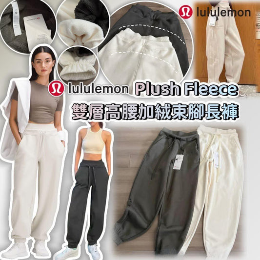 🧣❄️ Lululemon Plush Fleece 雙層高腰加絨束腳長褲 🔥👖