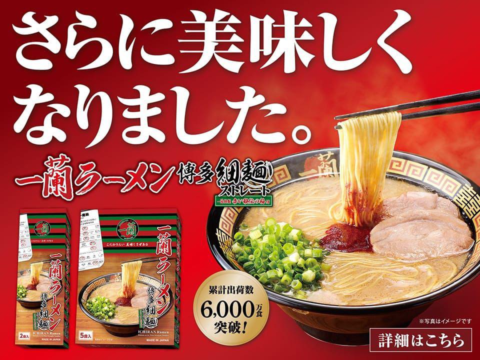 🍜 *一蘭拉麵 博多細面直條麵 (5食入/1盒)* 🍜