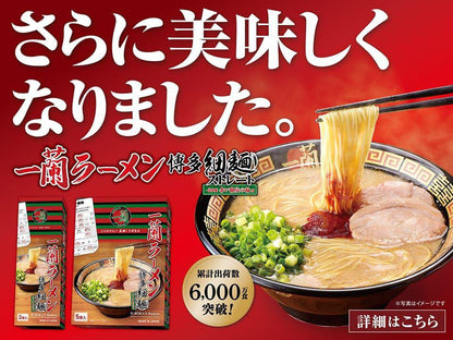 🍜 *一蘭拉麵 博多細面直條麵 (5食入/1盒)* 🍜