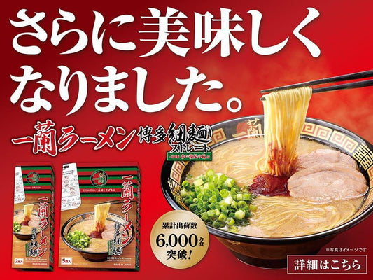 🍜 *一蘭拉麵 博多細面直條麵 (5食入/1盒)* 🍜